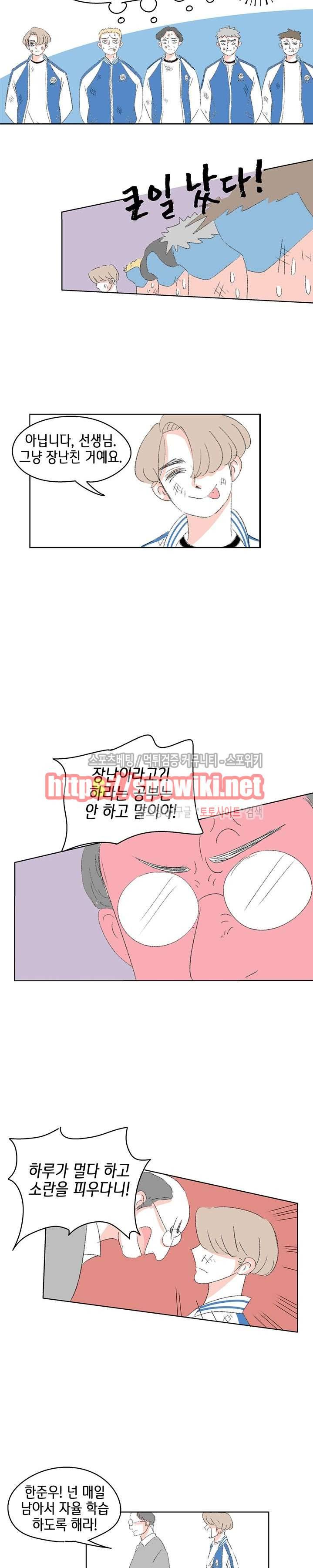 싸나운 그대 16화 2