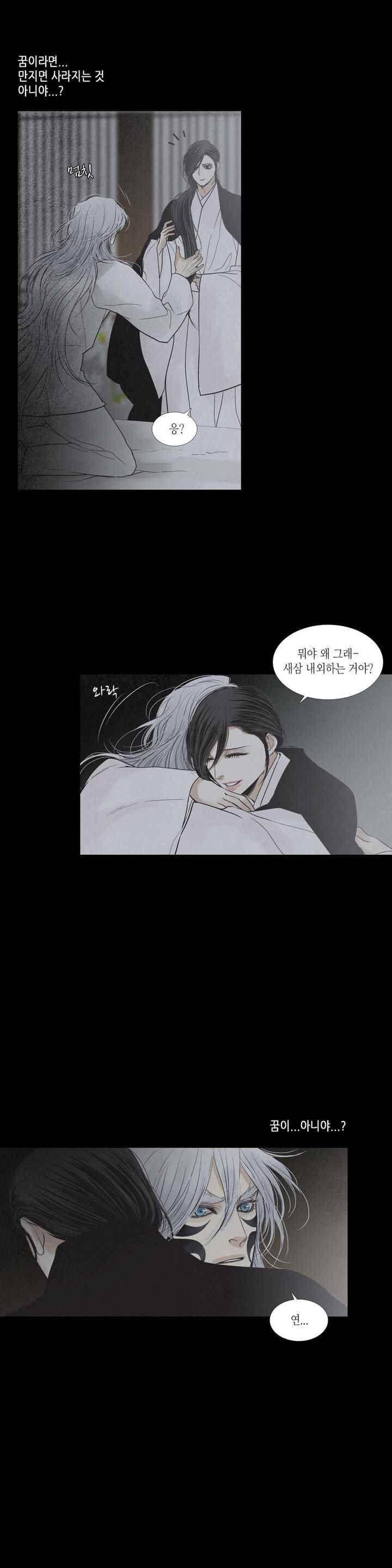 우물에 잠긴 달 213화 1