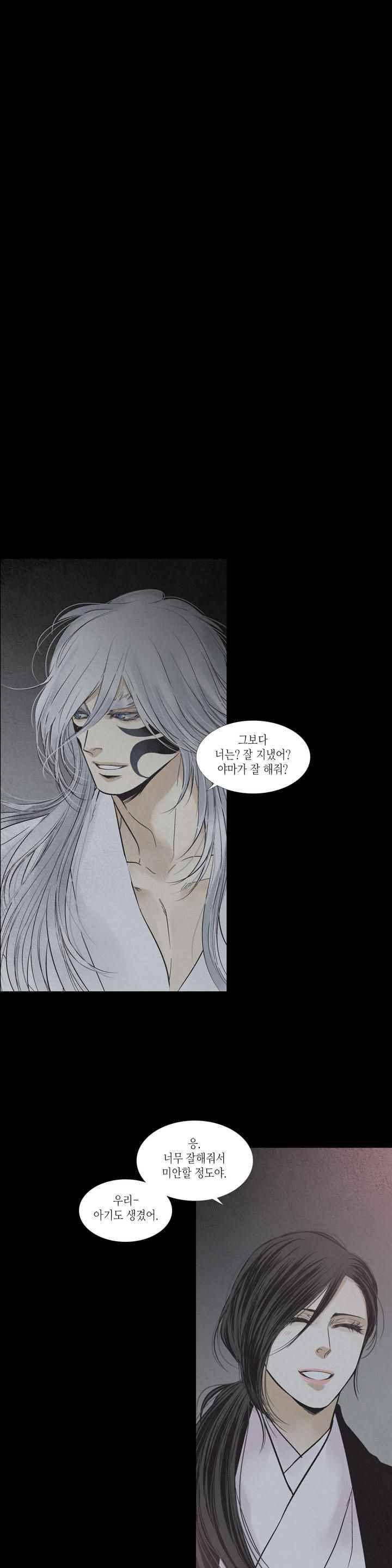우물에 잠긴 달 213화 3