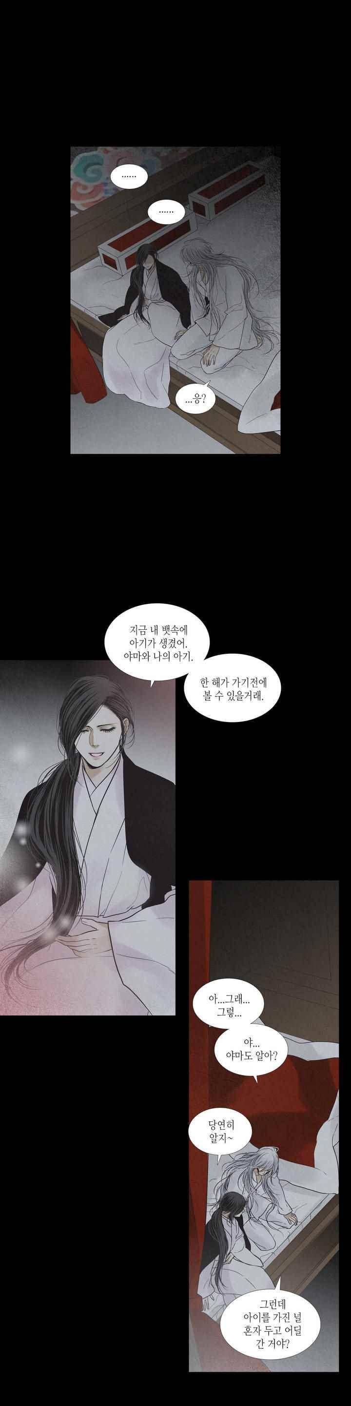 우물에 잠긴 달 213화 4