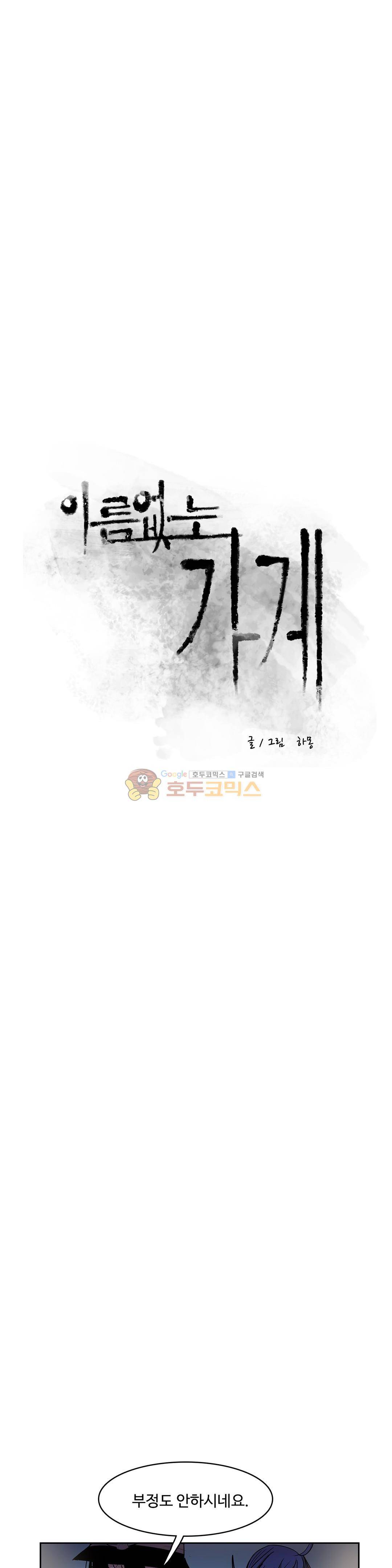 이름 없는 가게 128화 - 교차 (10) 2