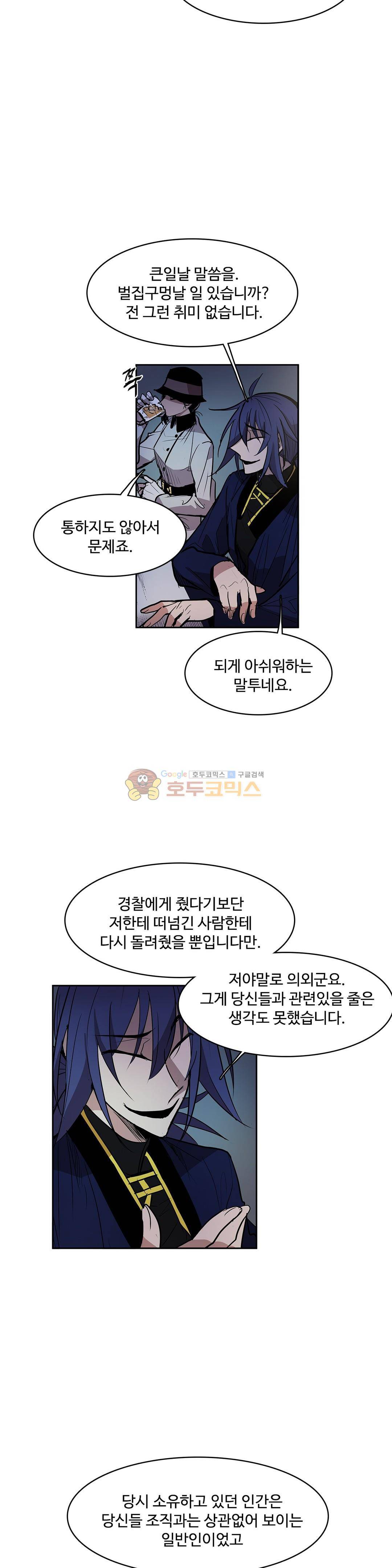 이름 없는 가게 128화 - 교차 (10) 4