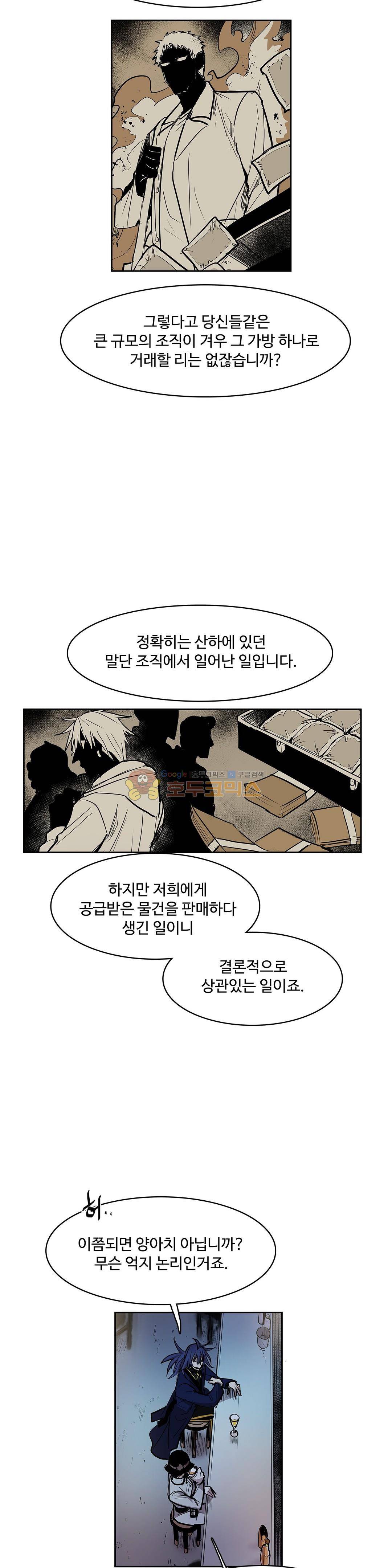 이름 없는 가게 128화 - 교차 (10) 5
