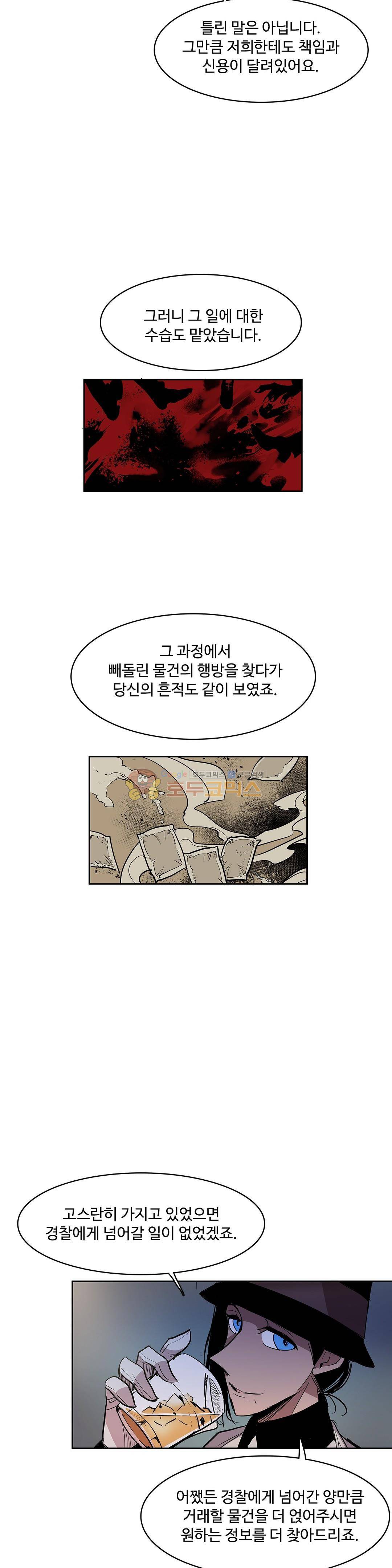 이름 없는 가게 128화 - 교차 (10) 6