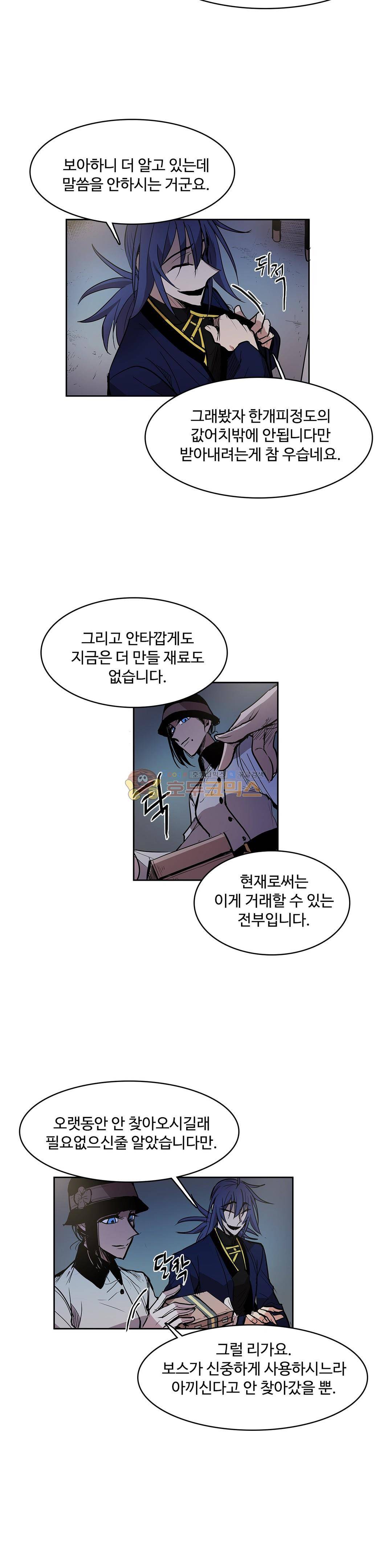 이름 없는 가게 128화 - 교차 (10) 7