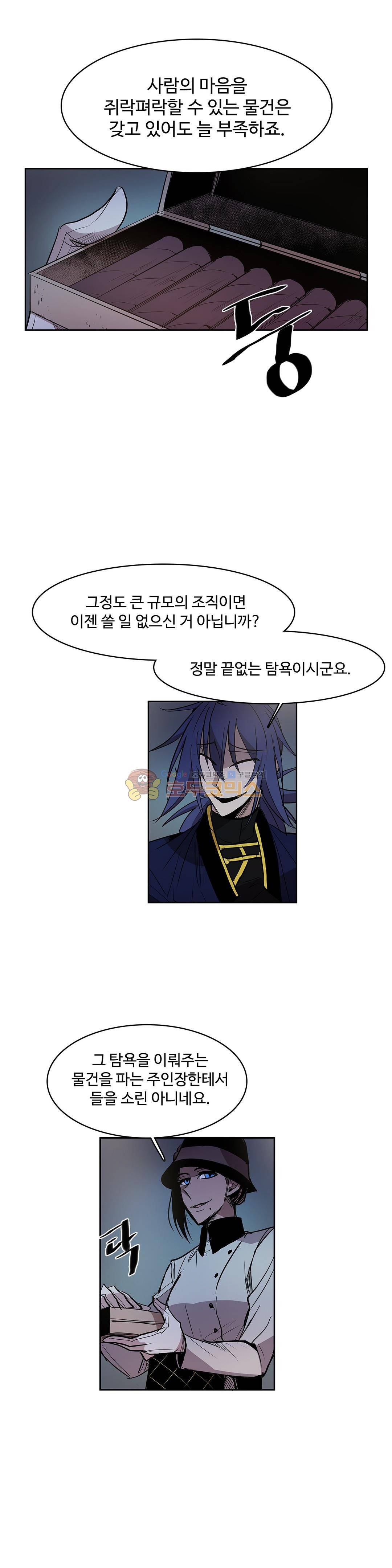 이름 없는 가게 128화 - 교차 (10) 8