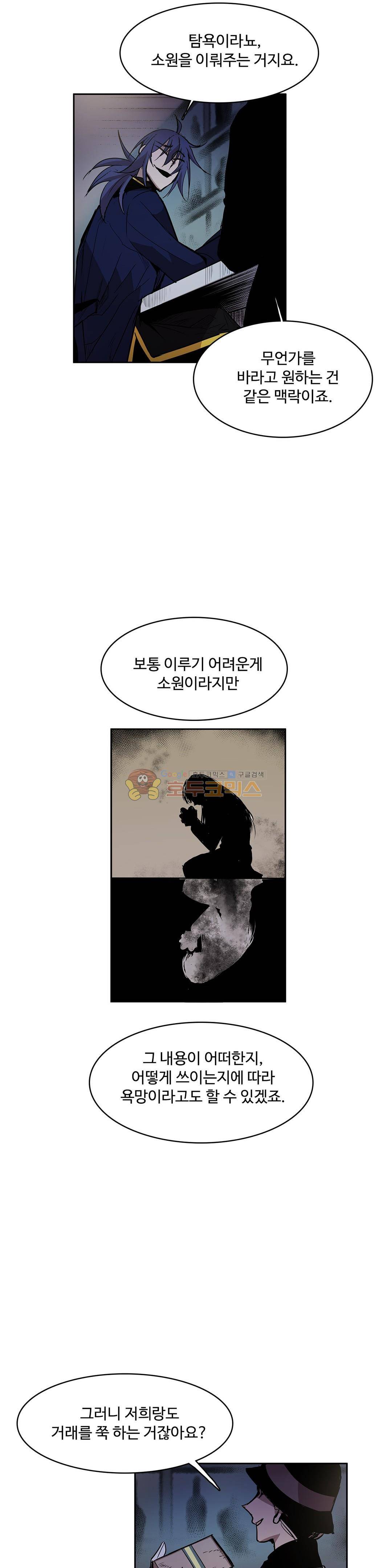 이름 없는 가게 128화 - 교차 (10) 9