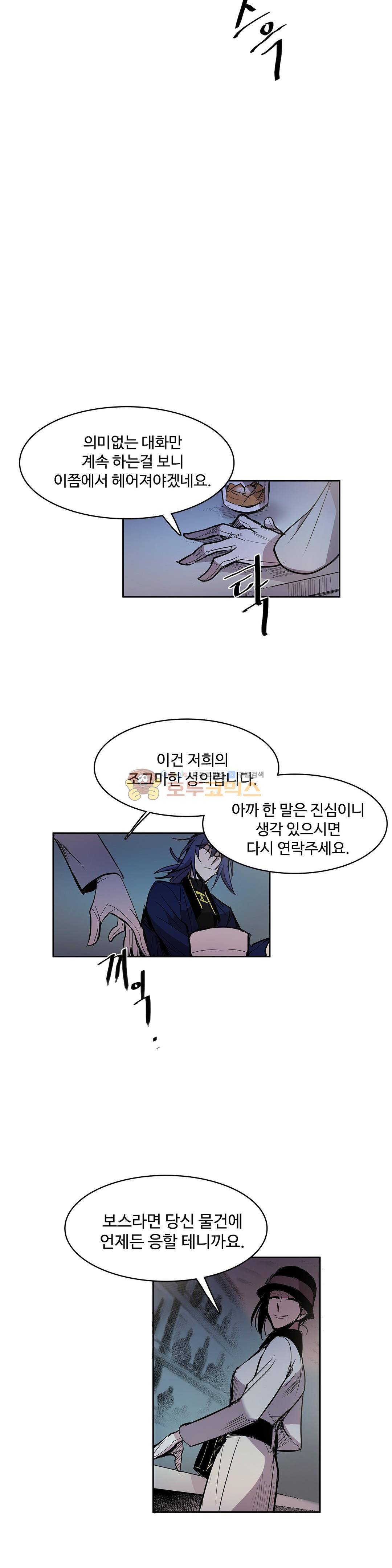 이름 없는 가게 128화 - 교차 (10) 12