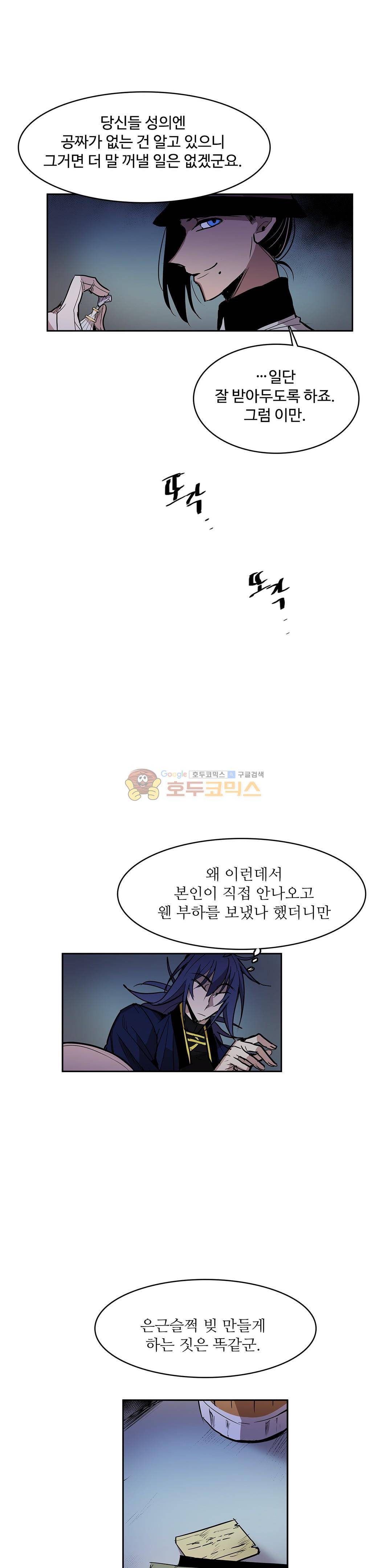 이름 없는 가게 128화 - 교차 (10) 14