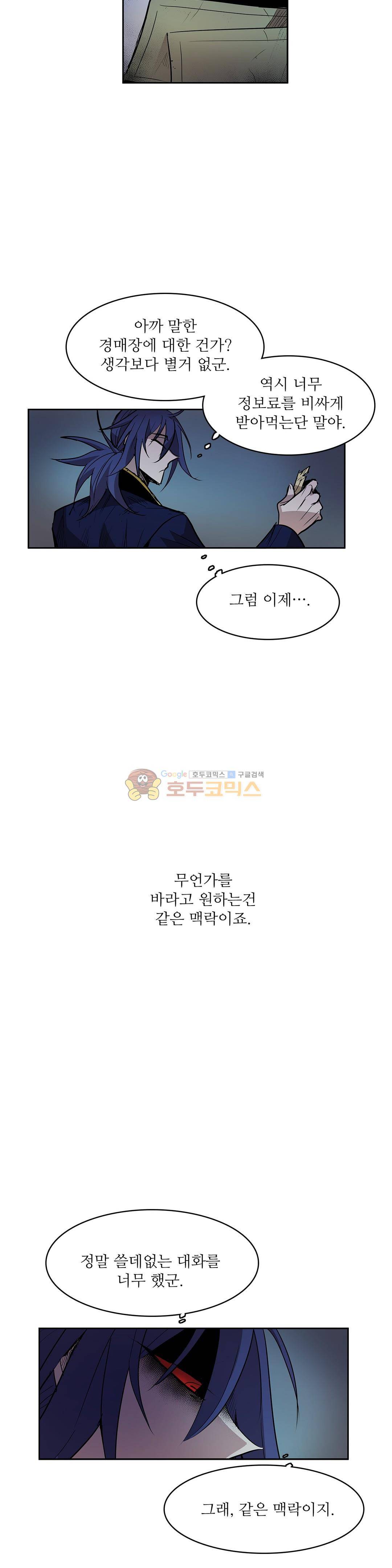 이름 없는 가게 128화 - 교차 (10) 15