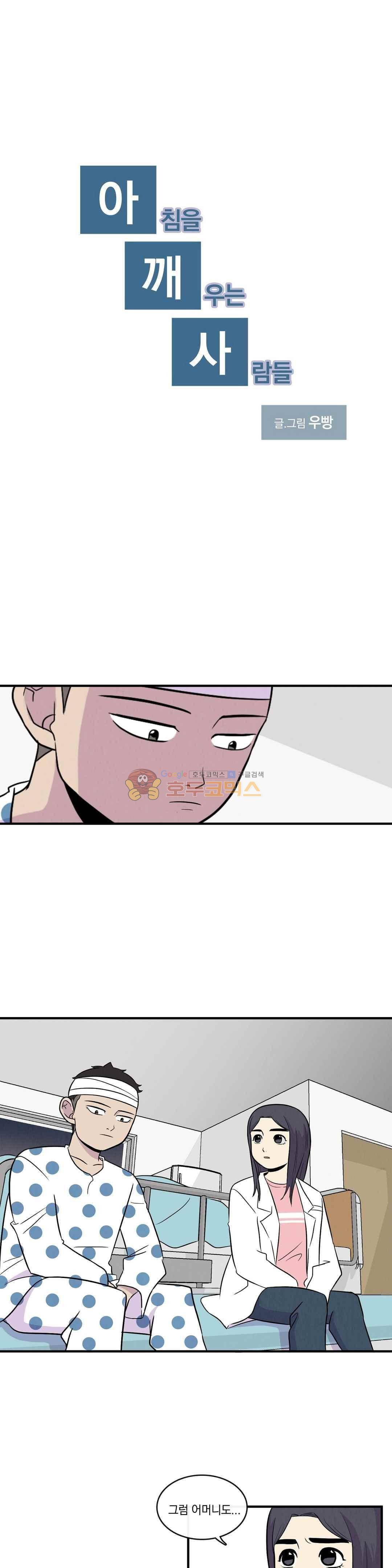 아깨사 61화 1