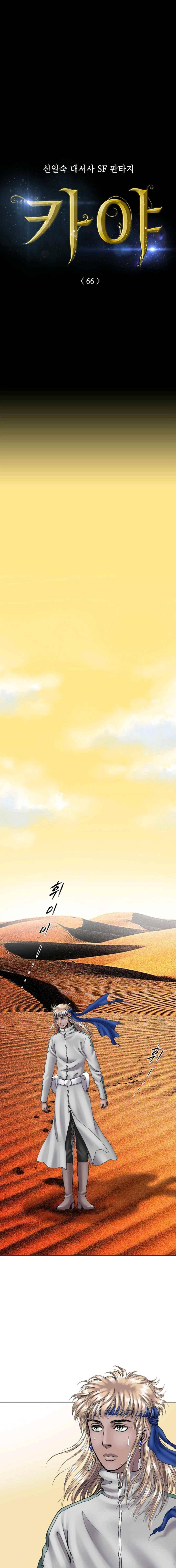 카야 66화 2