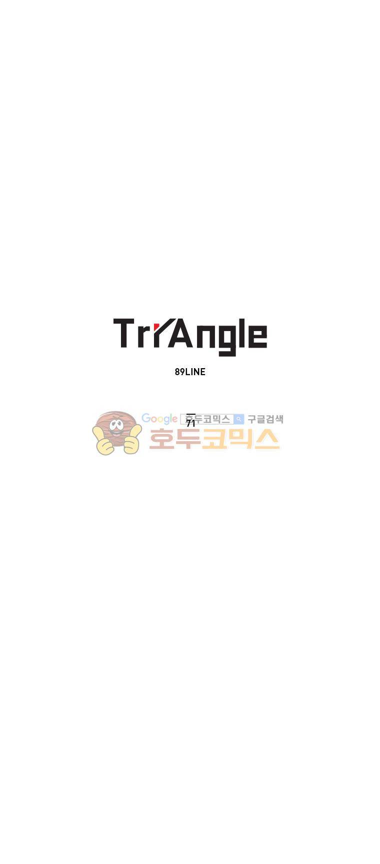 트라이앵글 71화 1