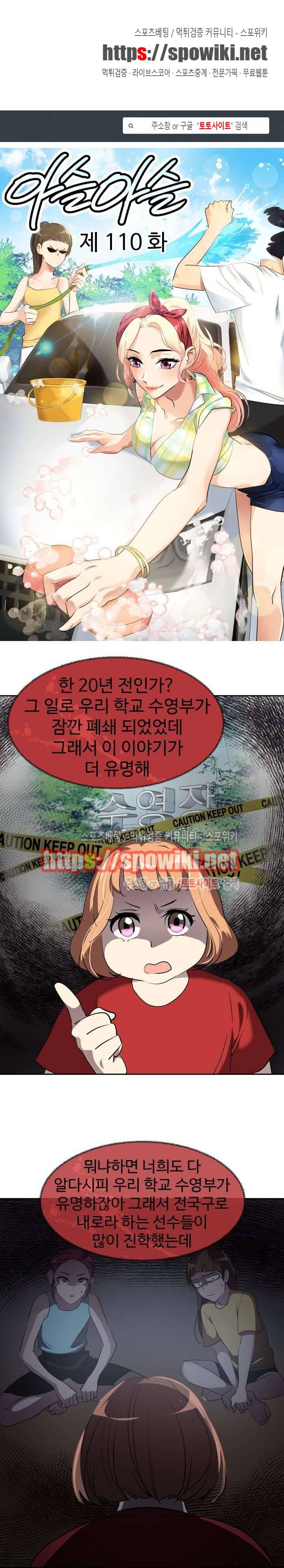 아슬아슬 110화 1