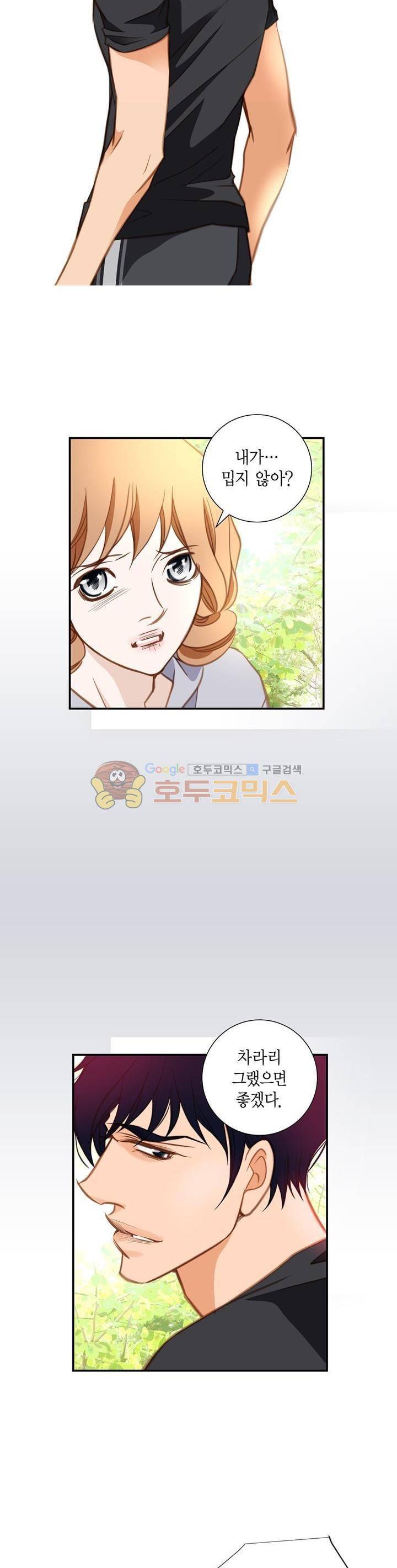 부딪치다 38화 2