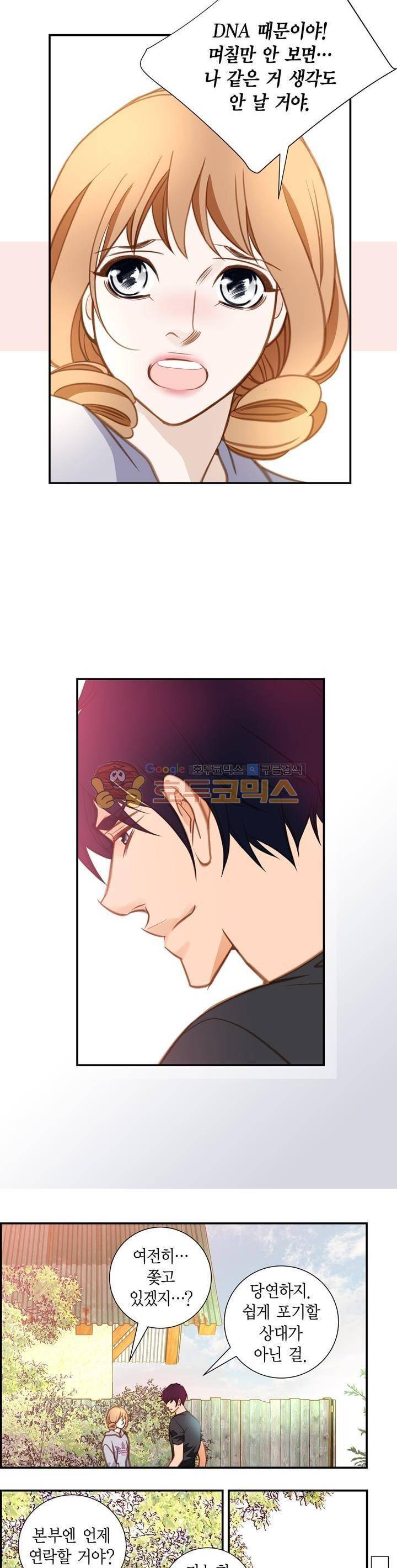 부딪치다 38화 3