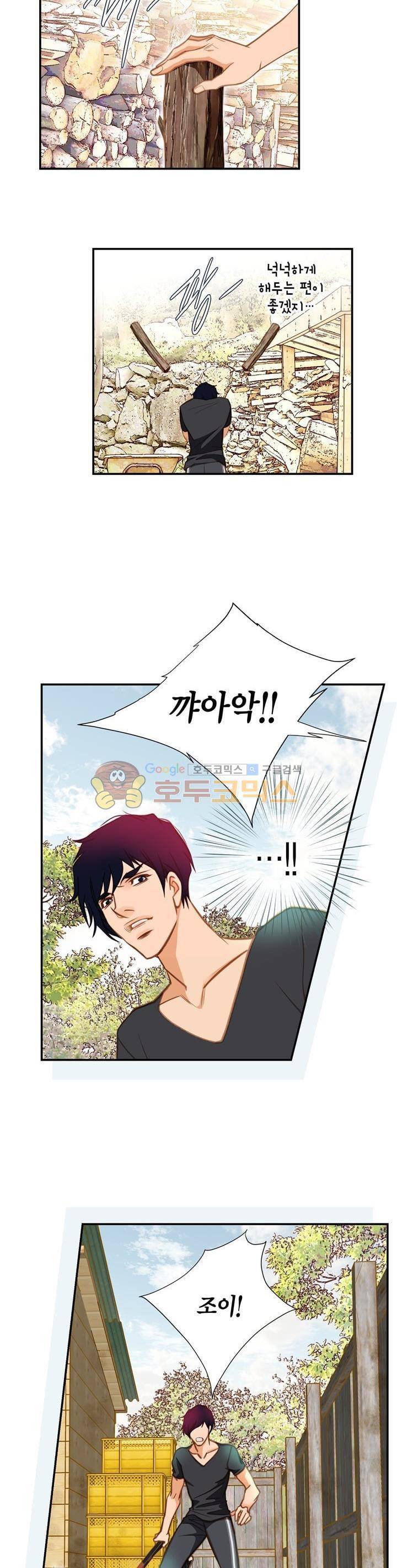 부딪치다 38화 5
