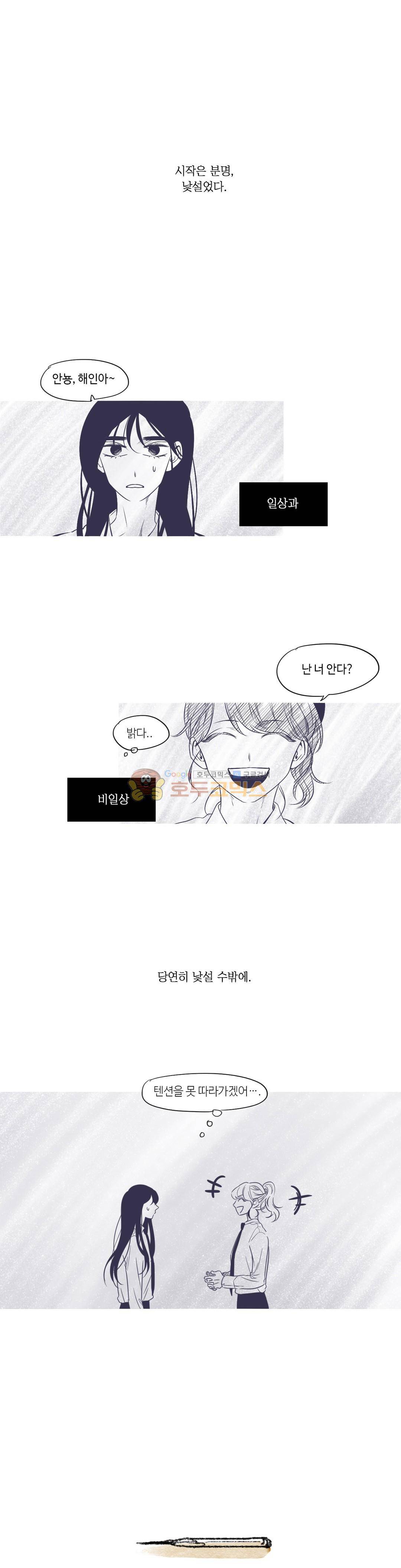 연필의 각도 60화 1
