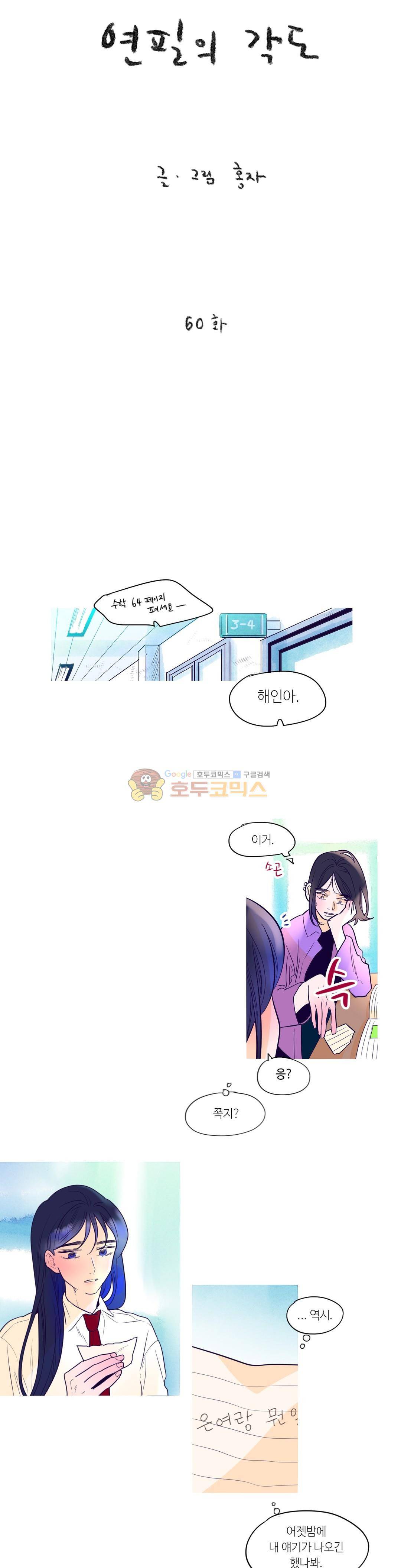 연필의 각도 60화 2