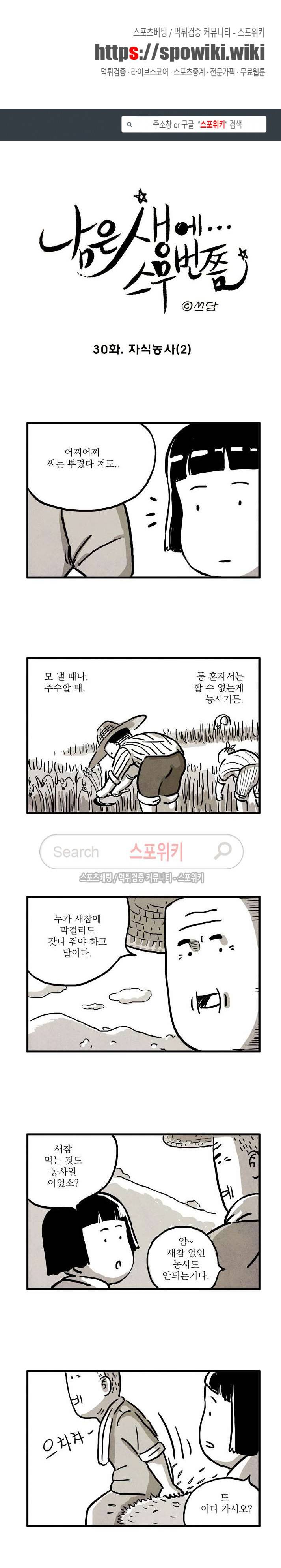 남은 생에 스무번쯤 30화 1
