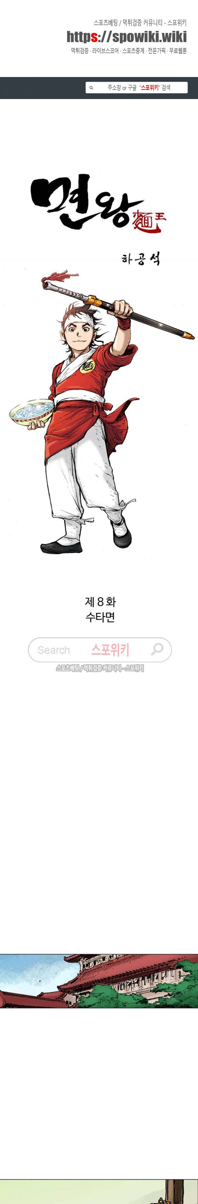 면왕 8화 1