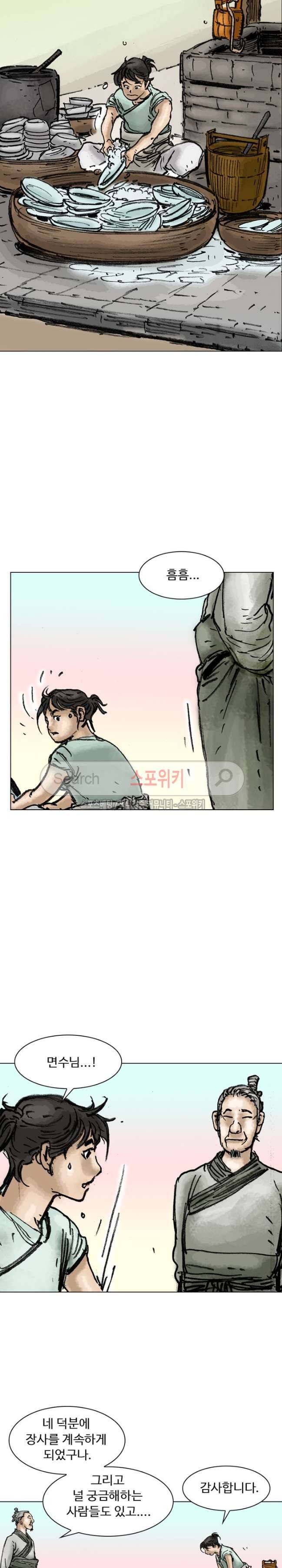 면왕 8화 2