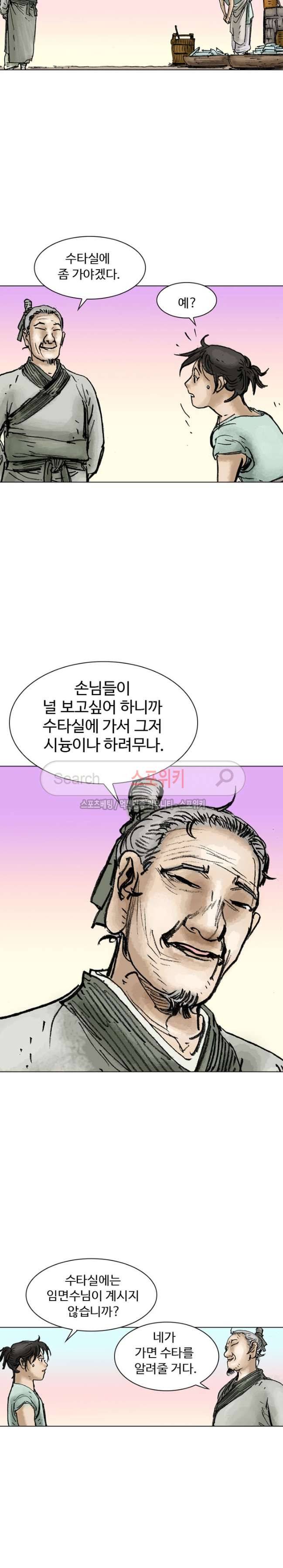 면왕 8화 3