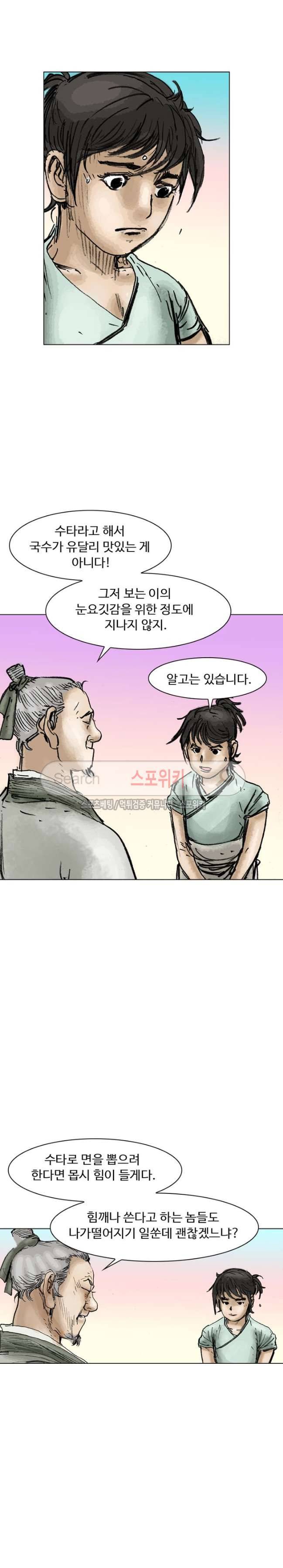 면왕 8화 4