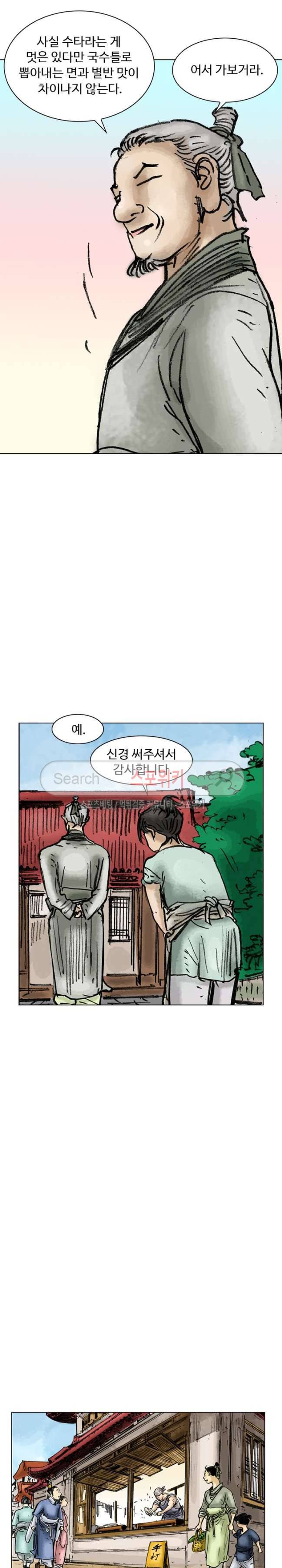면왕 8화 5
