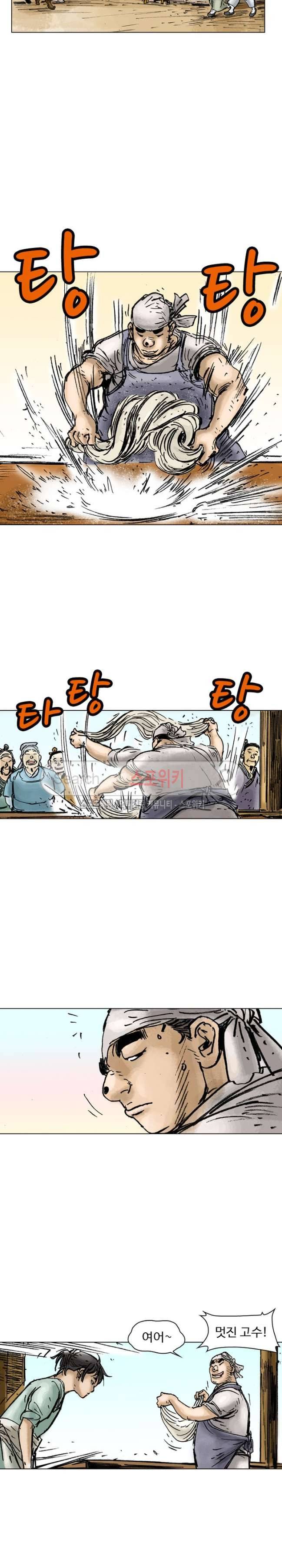 면왕 8화 6