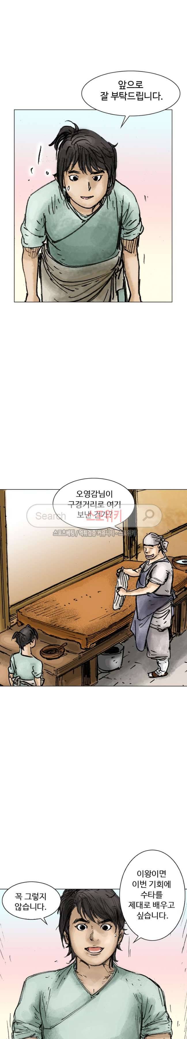 면왕 8화 7