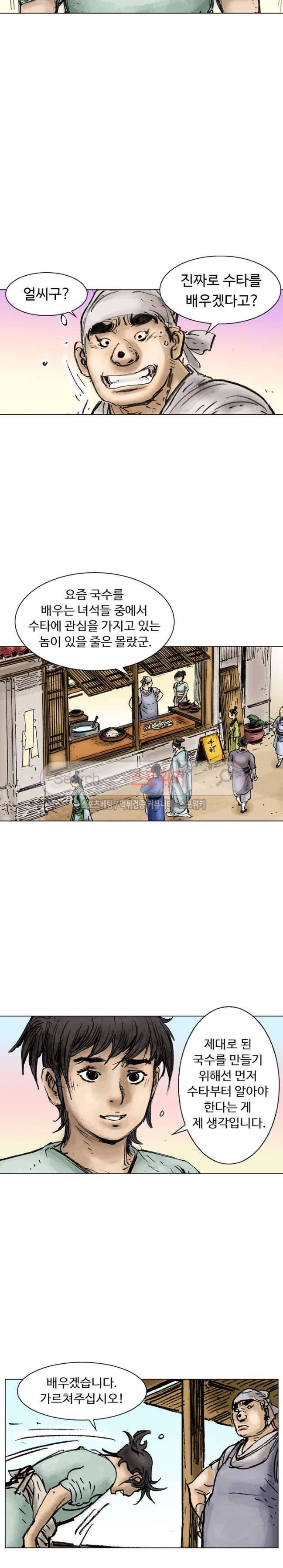 면왕 8화 8