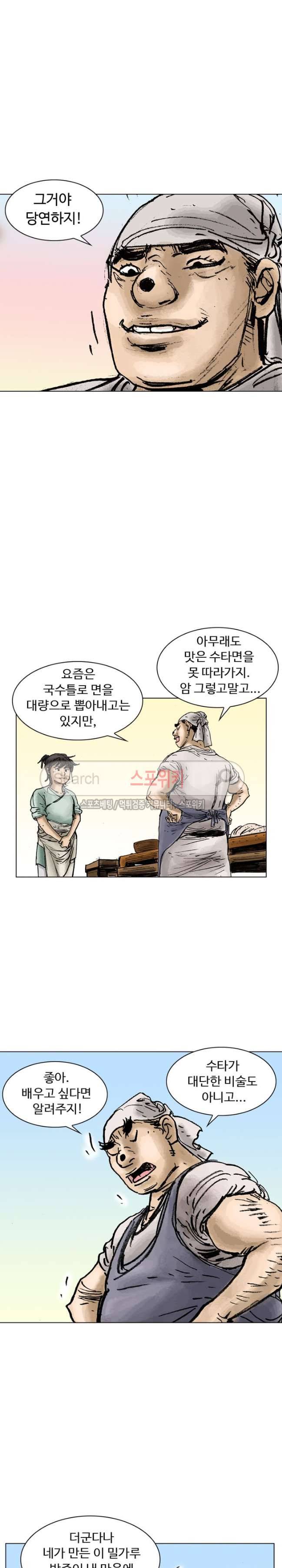 면왕 8화 9