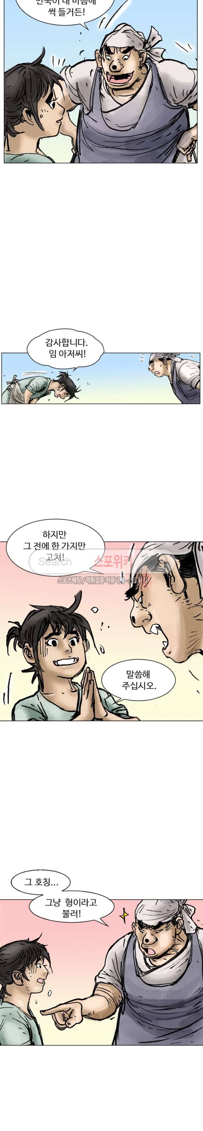 면왕 8화 10