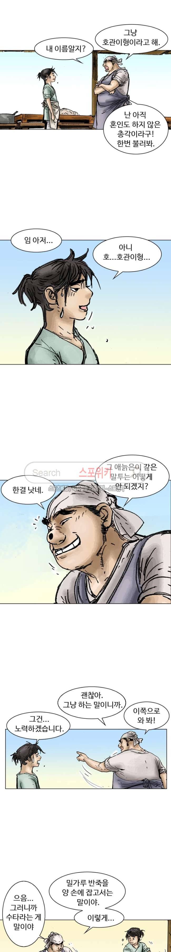 면왕 8화 11