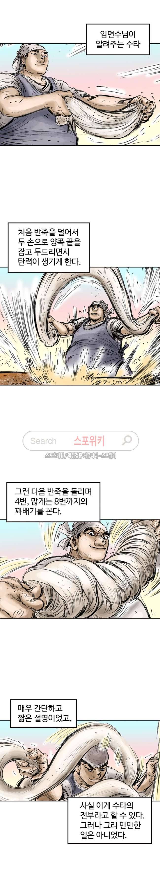 면왕 8화 13