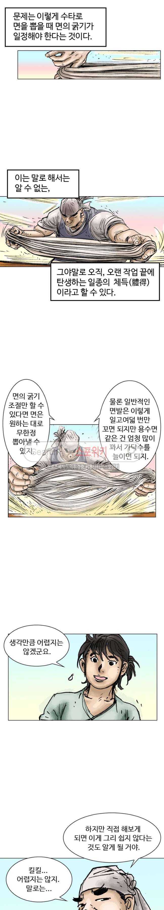 면왕 8화 14