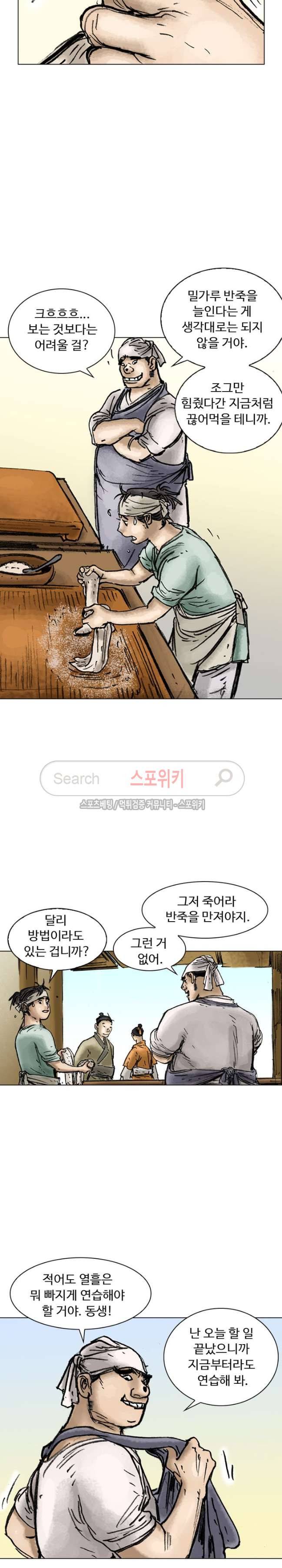면왕 8화 17