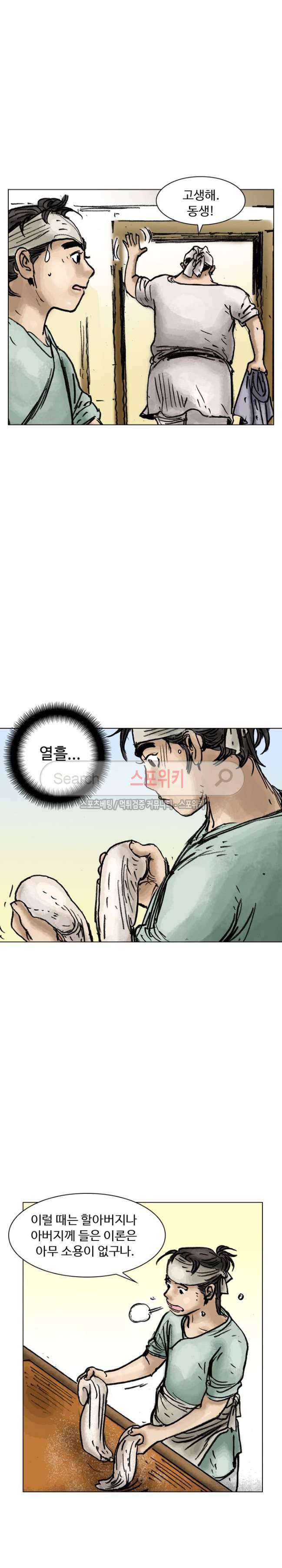 면왕 8화 18