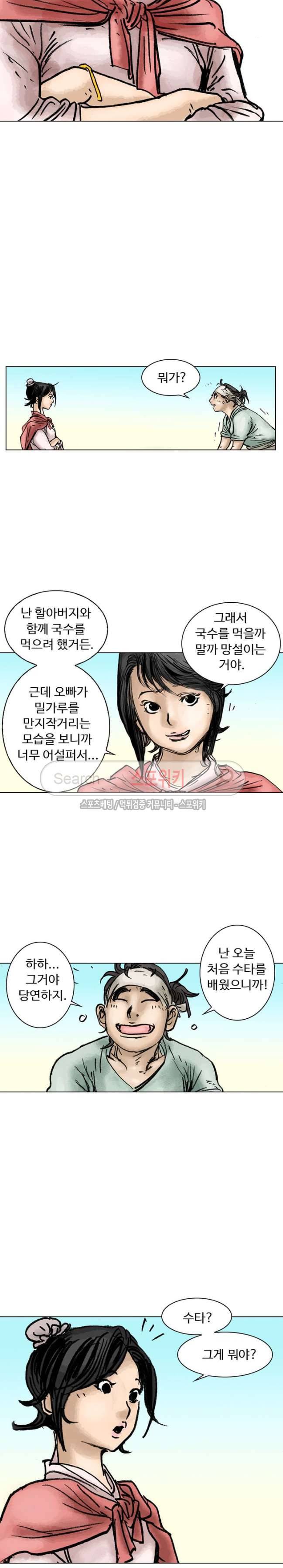 면왕 8화 21