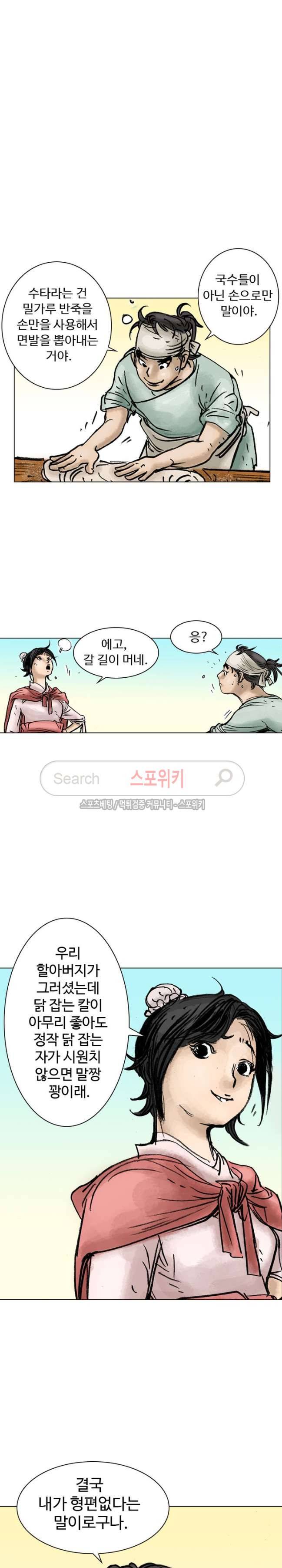 면왕 8화 22