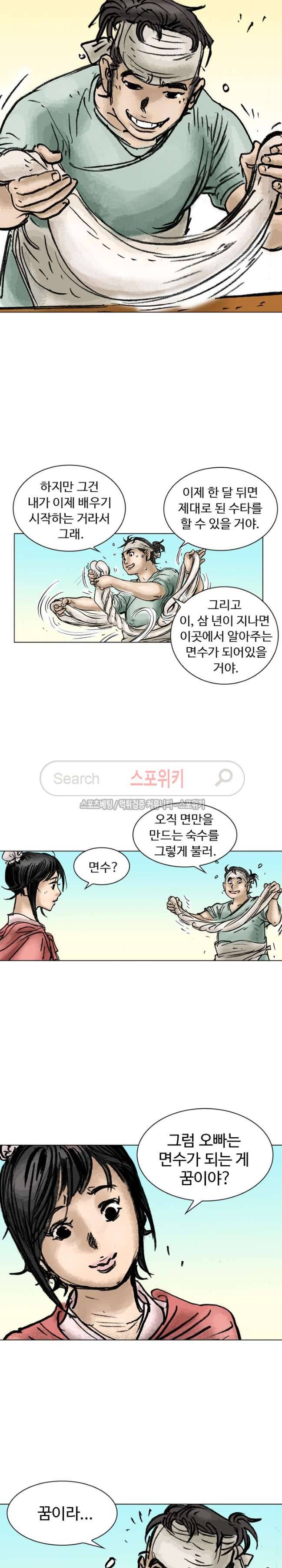 면왕 8화 23