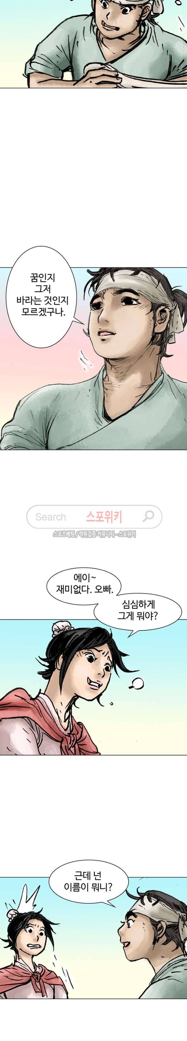 면왕 8화 24