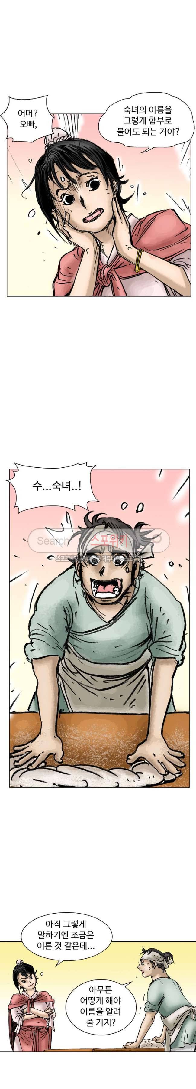 면왕 8화 25