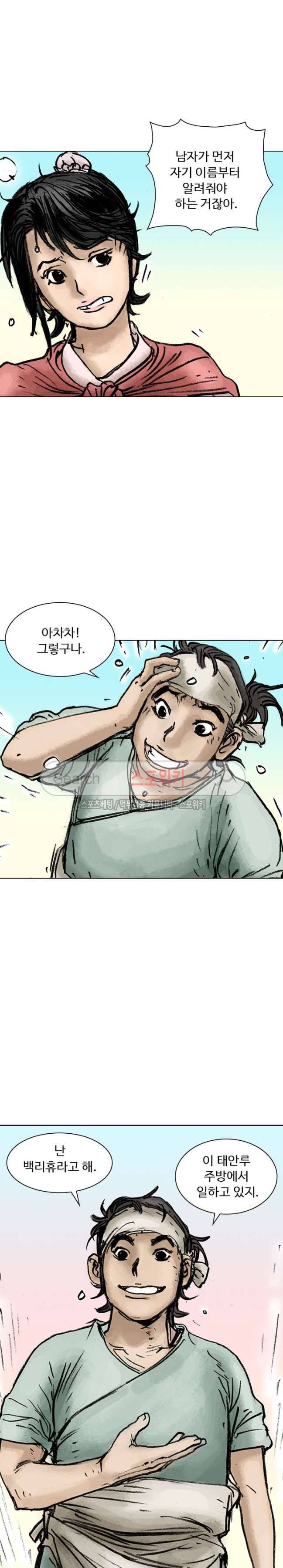 면왕 8화 26