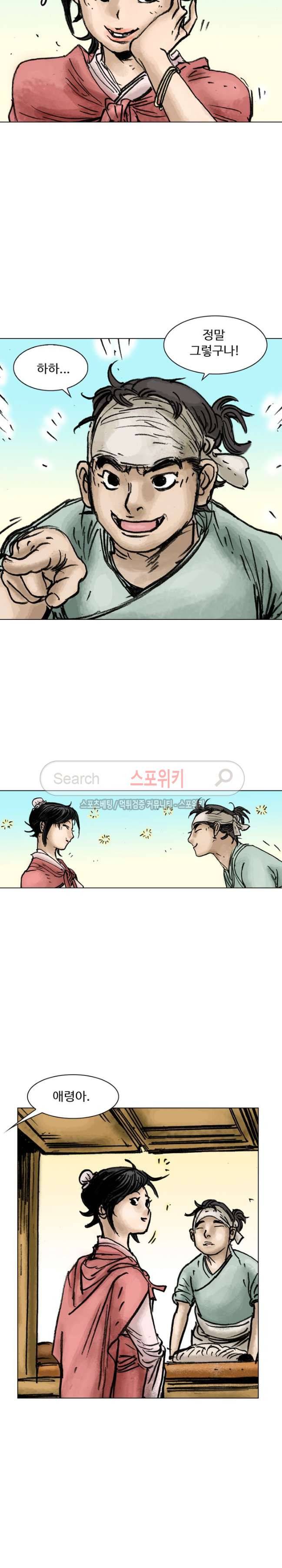 면왕 8화 28