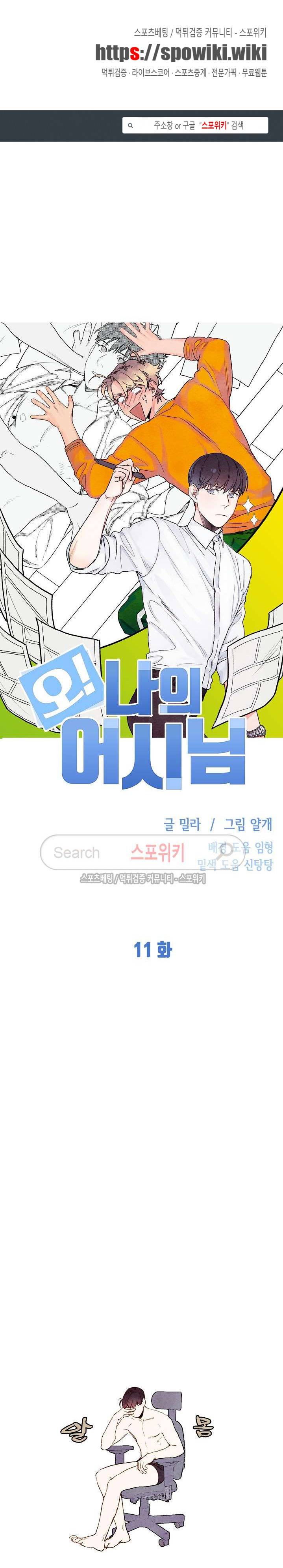 오 나의 어시님 11화 1