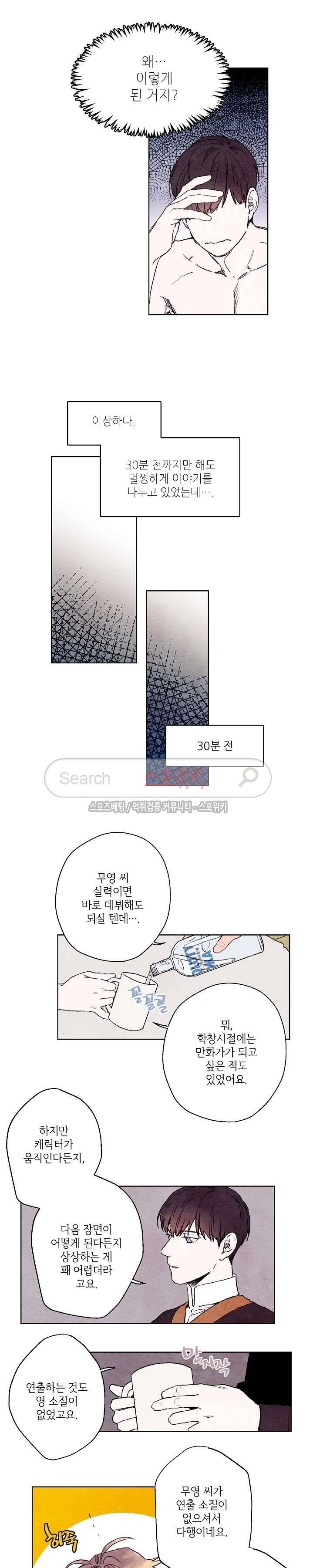 오 나의 어시님 11화 2