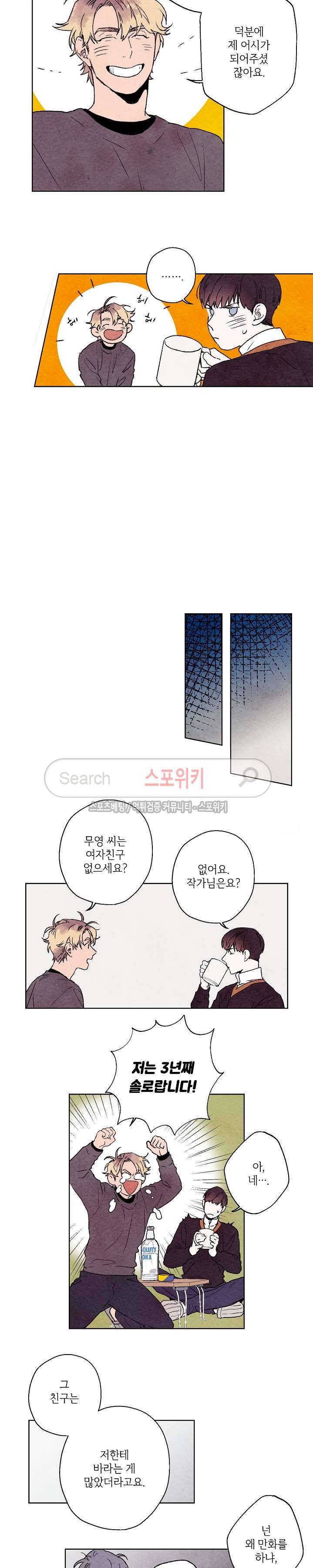 오 나의 어시님 11화 3