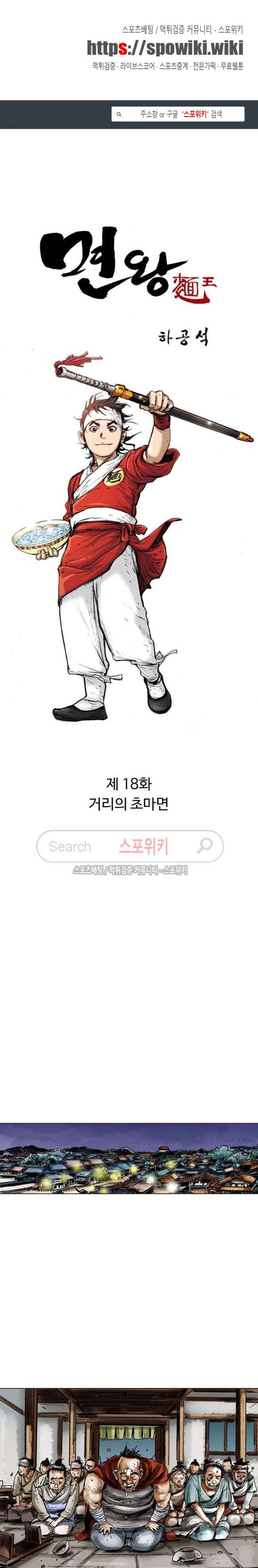 면왕 18화 1